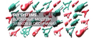 Восковые модели